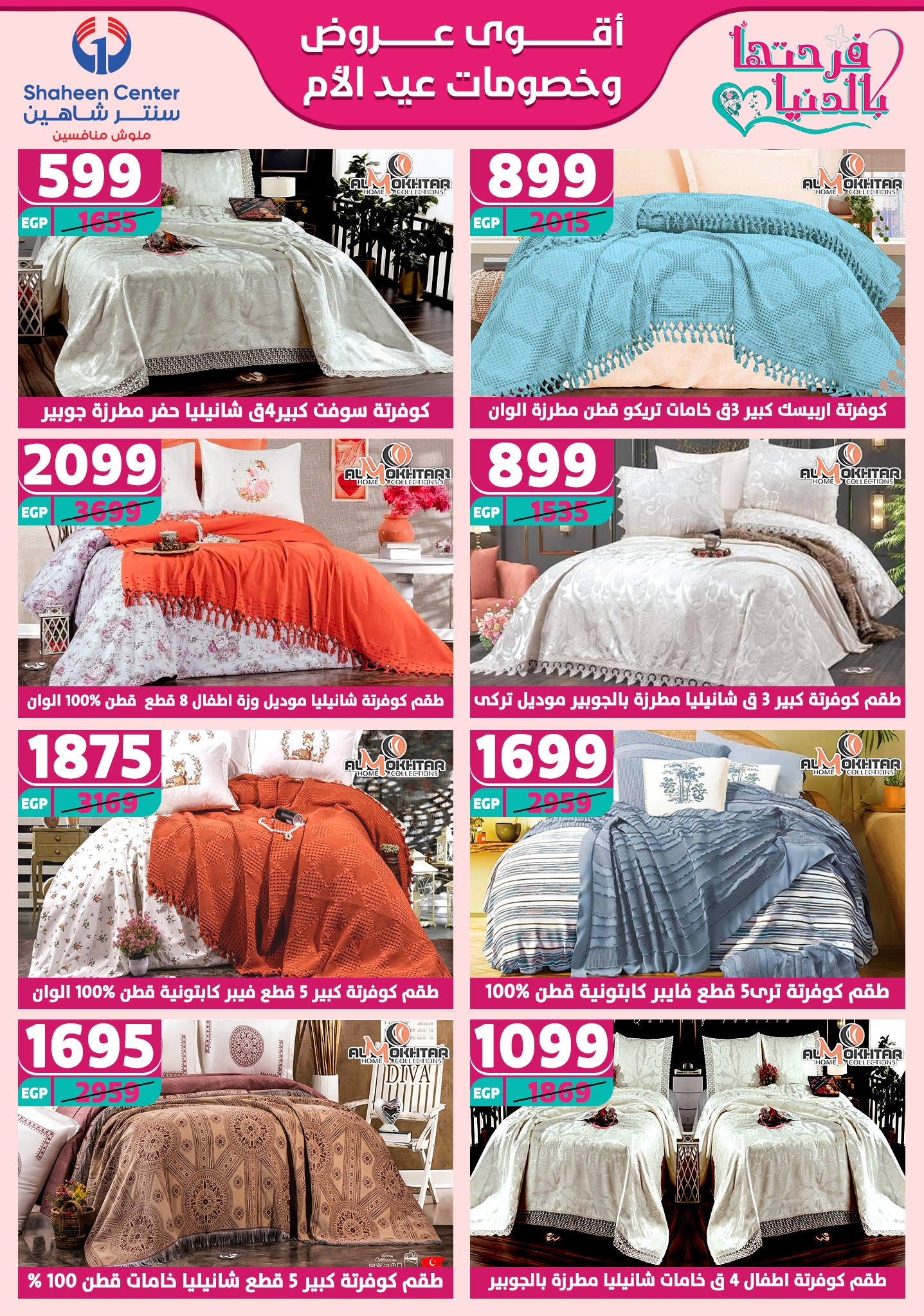 shaheen-center offers from 27feb to 28feb 2025 عروض سنتر شاهين من 27 فبراير حتى 28 فبراير 2025 صفحة رقم 119